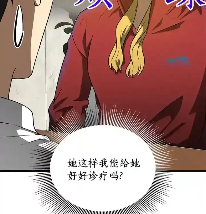《AI神医的诞生》8.尴尬的问诊图24