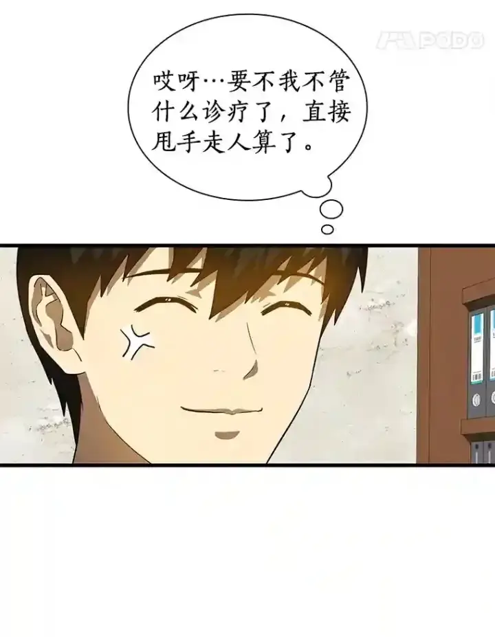《AI神医的诞生》8.尴尬的问诊图30