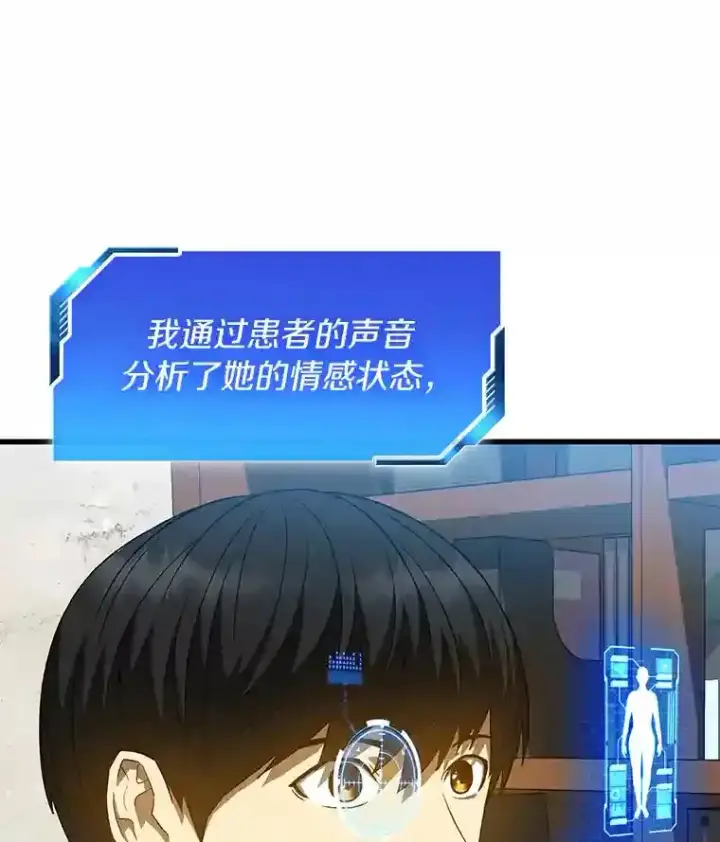 《AI神医的诞生》8.尴尬的问诊图31