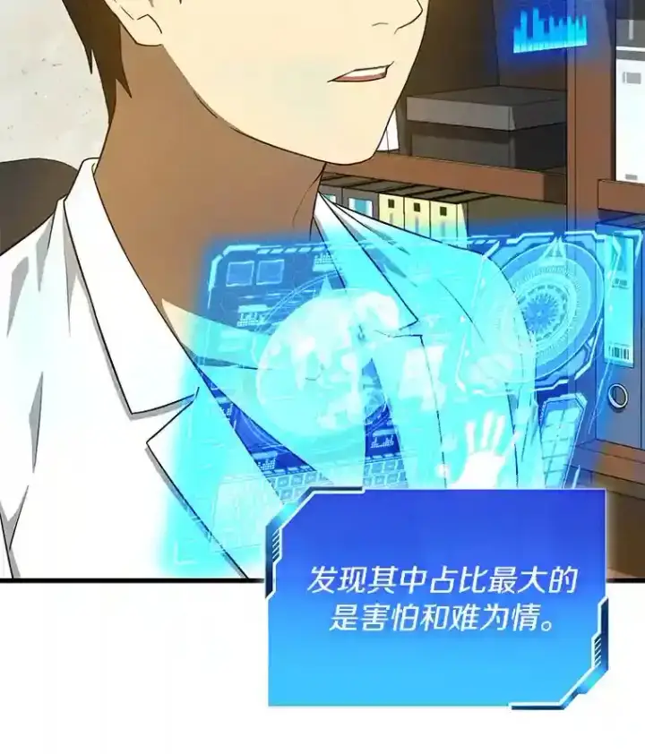《AI神医的诞生》8.尴尬的问诊图32