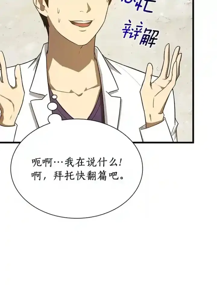 《AI神医的诞生》8.尴尬的问诊图41