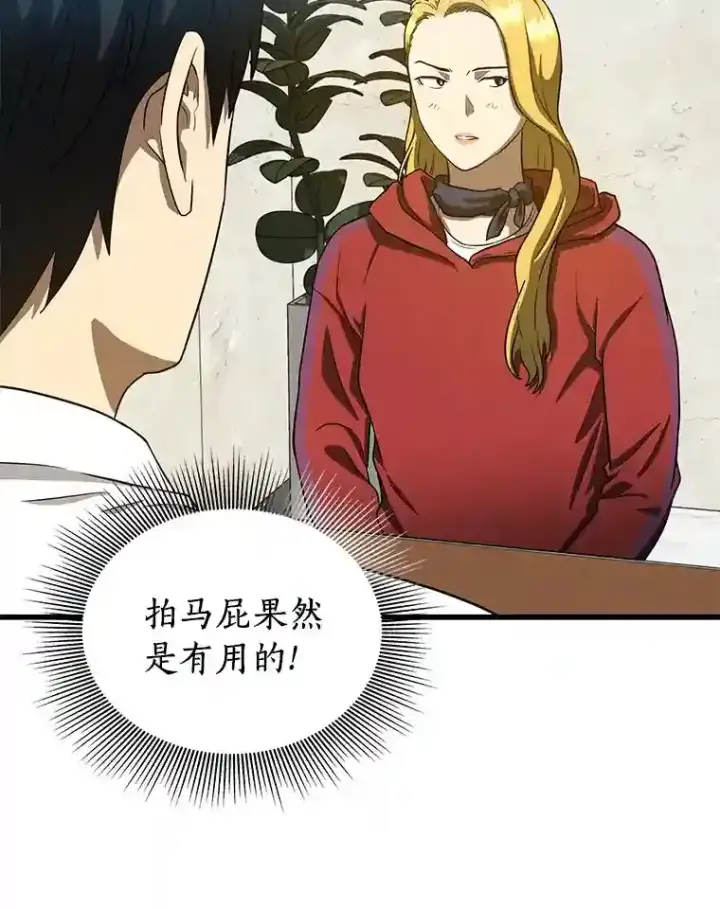 《AI神医的诞生》8.尴尬的问诊图44