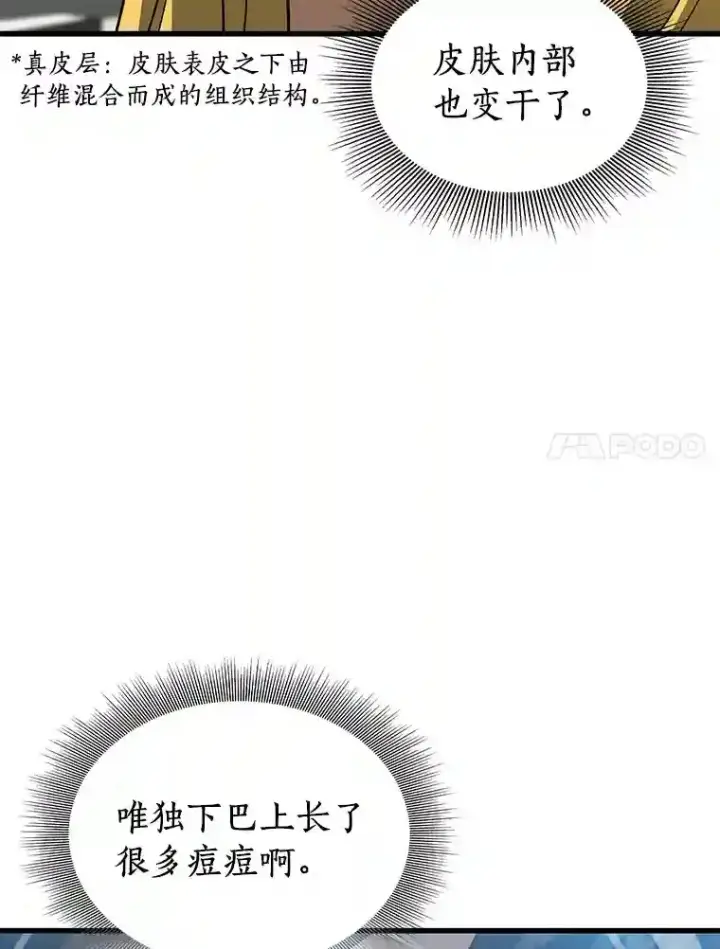 《AI神医的诞生》8.尴尬的问诊图50
