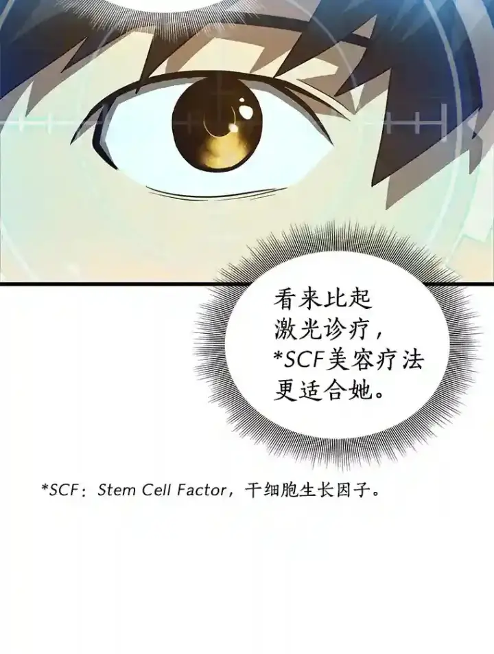 《AI神医的诞生》8.尴尬的问诊图51