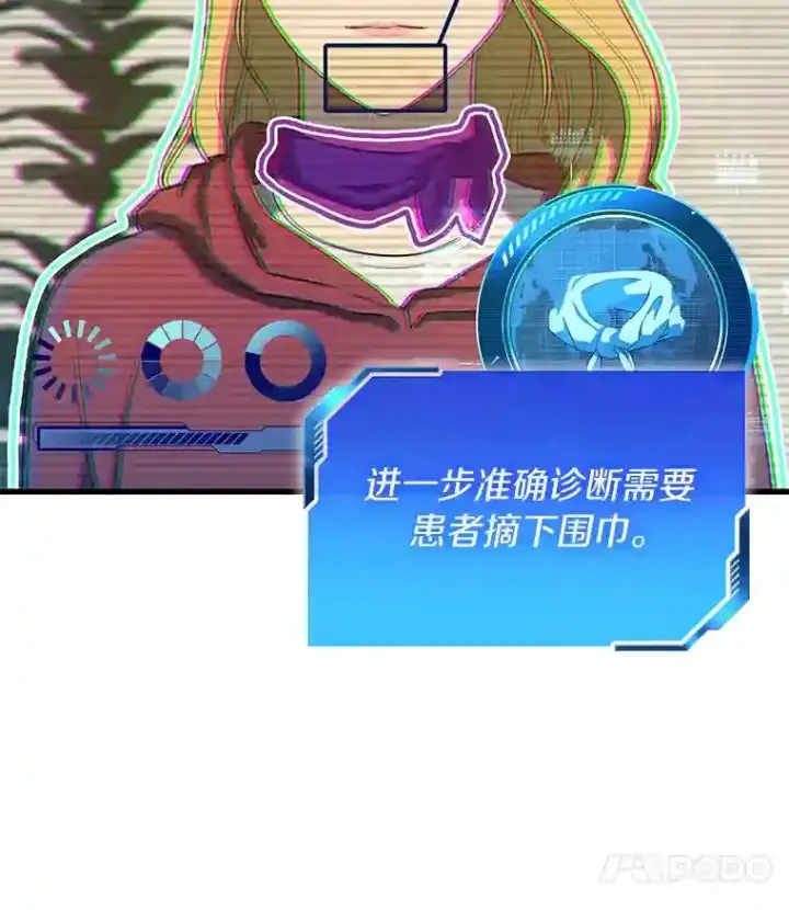 《AI神医的诞生》8.尴尬的问诊图53