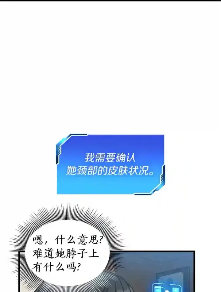 《AI神医的诞生》8.尴尬的问诊图59