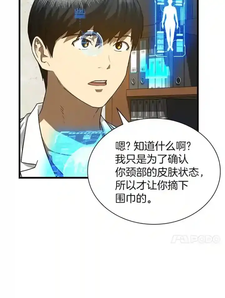 《AI神医的诞生》8.尴尬的问诊图60