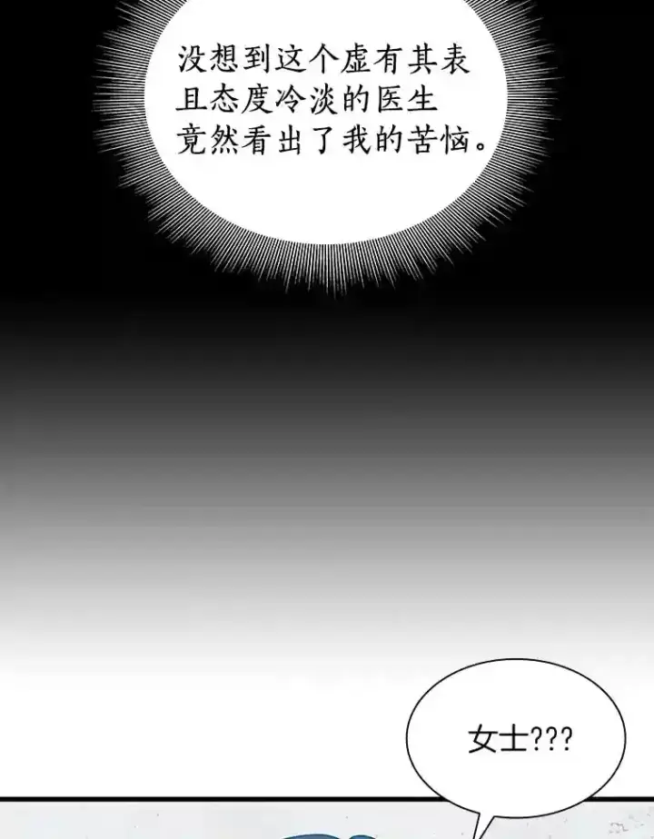 《AI神医的诞生》8.尴尬的问诊图68