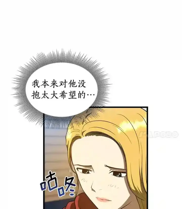 《AI神医的诞生》8.尴尬的问诊图70