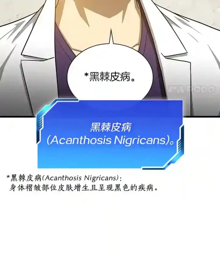 《AI神医的诞生》8.尴尬的问诊图74