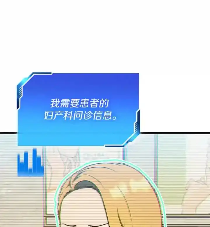 《AI神医的诞生》8.尴尬的问诊图75