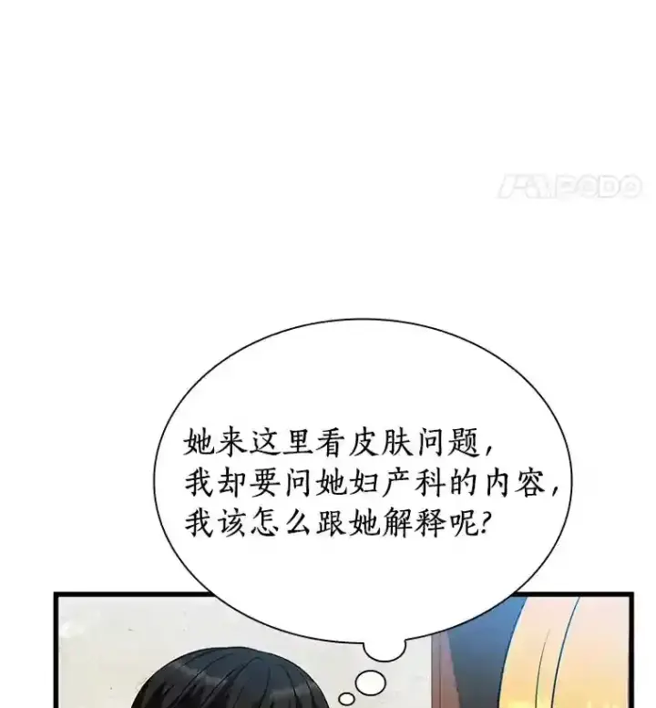 《AI神医的诞生》8.尴尬的问诊图78