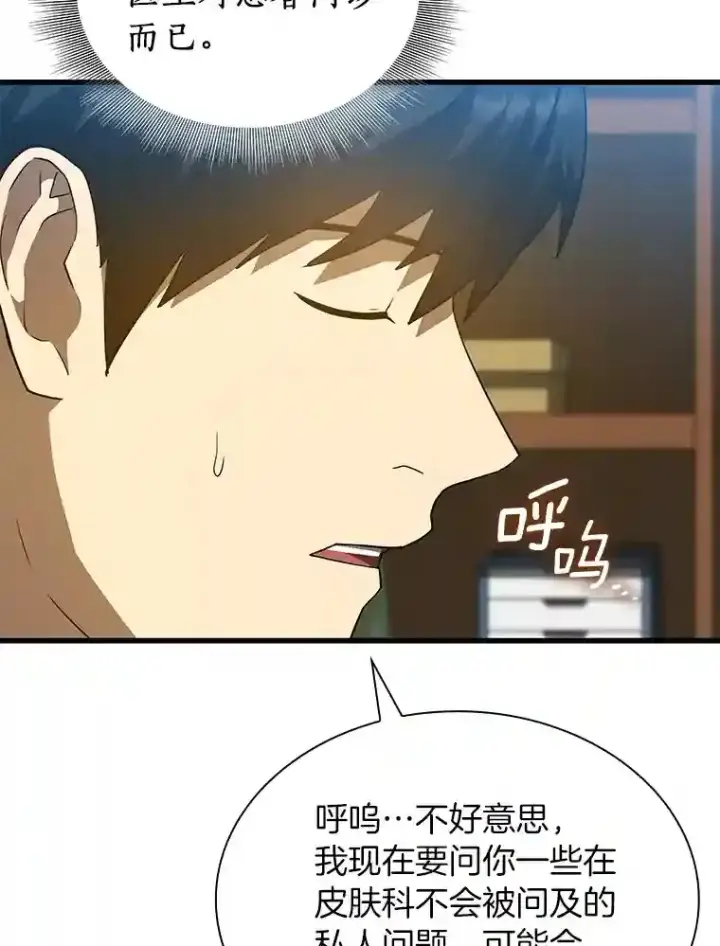 《AI神医的诞生》8.尴尬的问诊图82