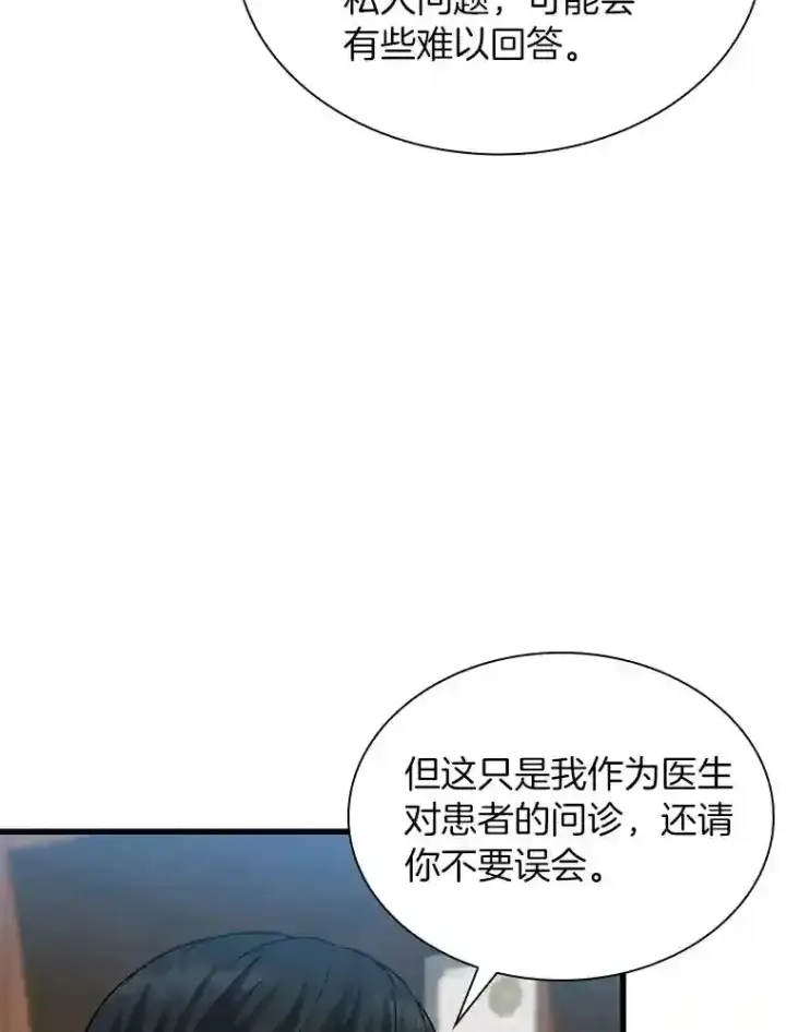 《AI神医的诞生》8.尴尬的问诊图83