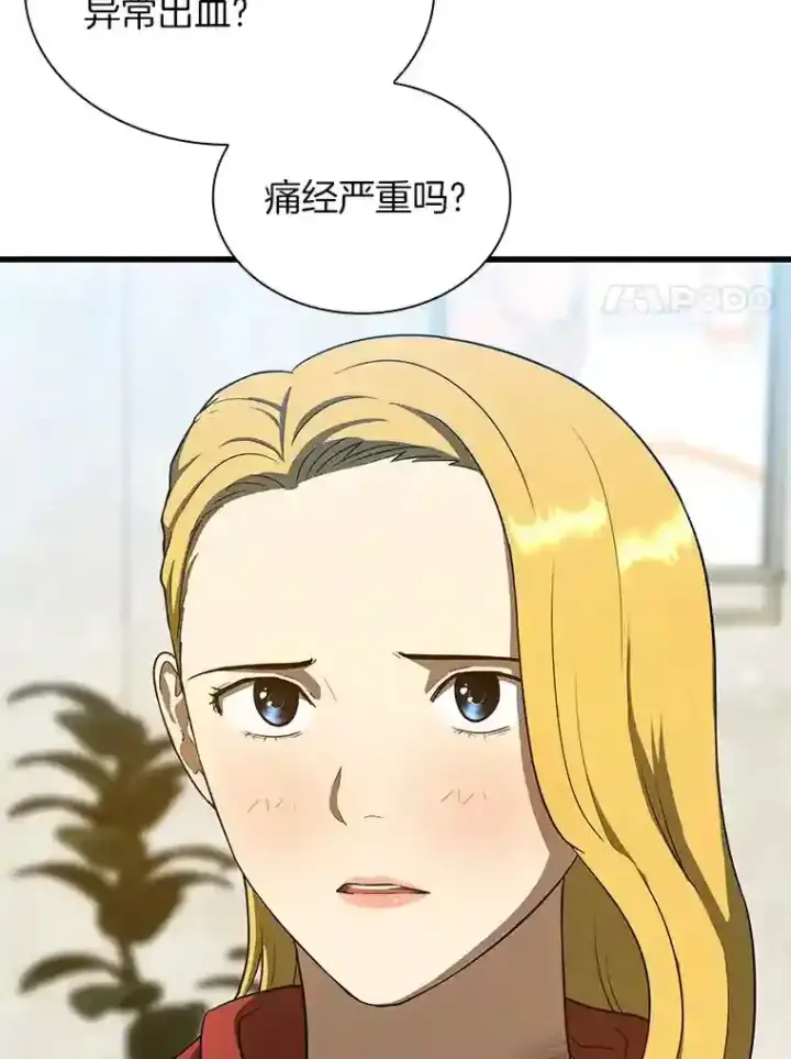 《AI神医的诞生》8.尴尬的问诊图88