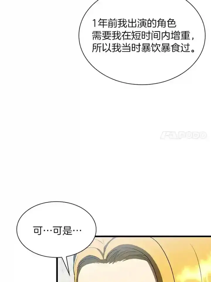 《AI神医的诞生》8.尴尬的问诊图91