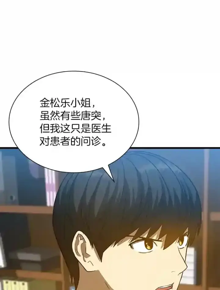 《AI神医的诞生》8.尴尬的问诊图93