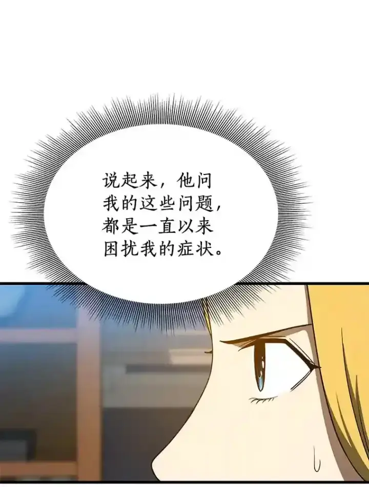 《AI神医的诞生》8.尴尬的问诊图95