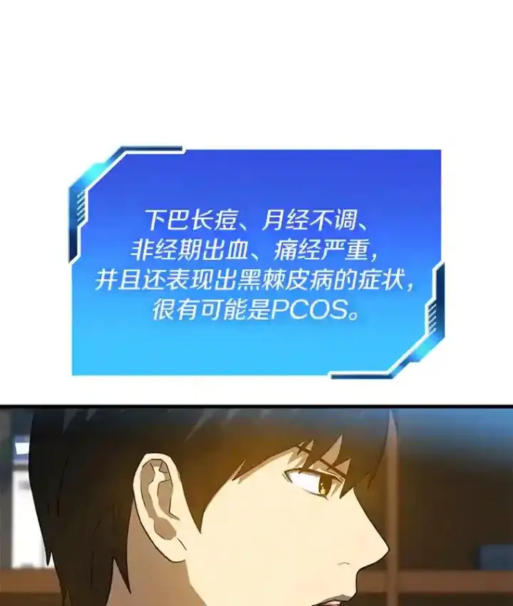 《AI神医的诞生》8.尴尬的问诊图98