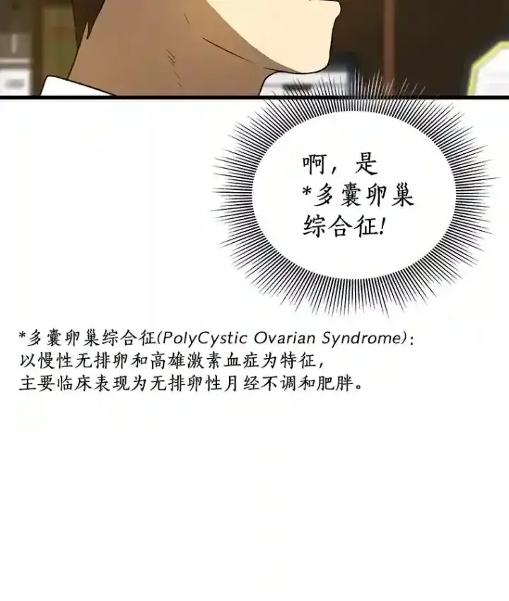 《AI神医的诞生》8.尴尬的问诊图99