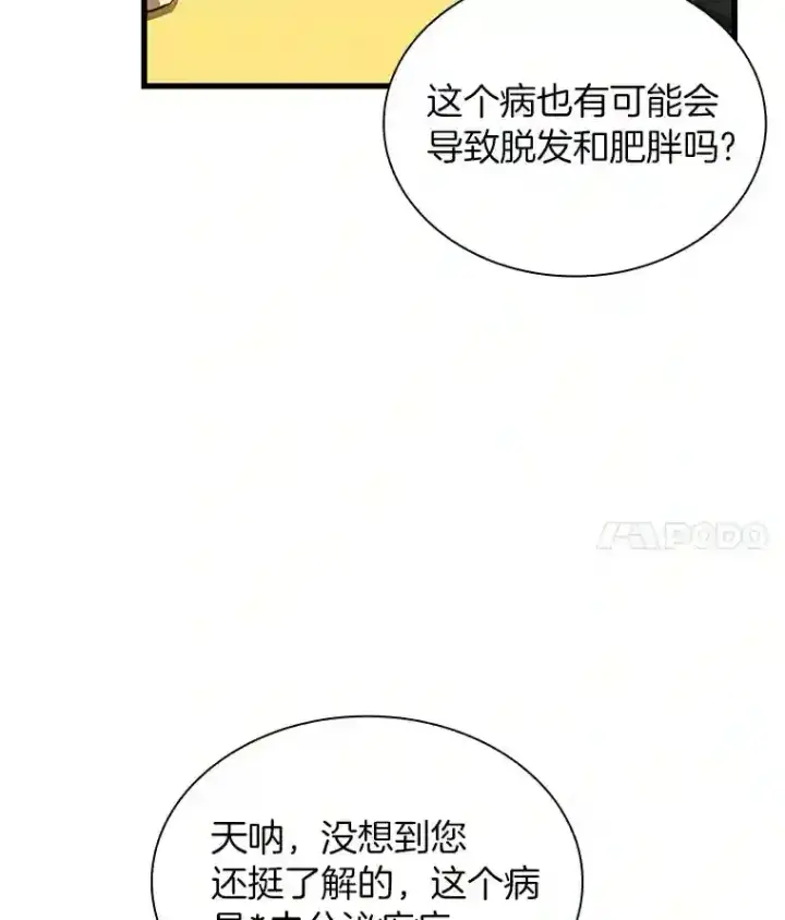 《AI神医的诞生》9.名医图18