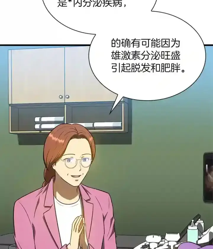 《AI神医的诞生》9.名医图19