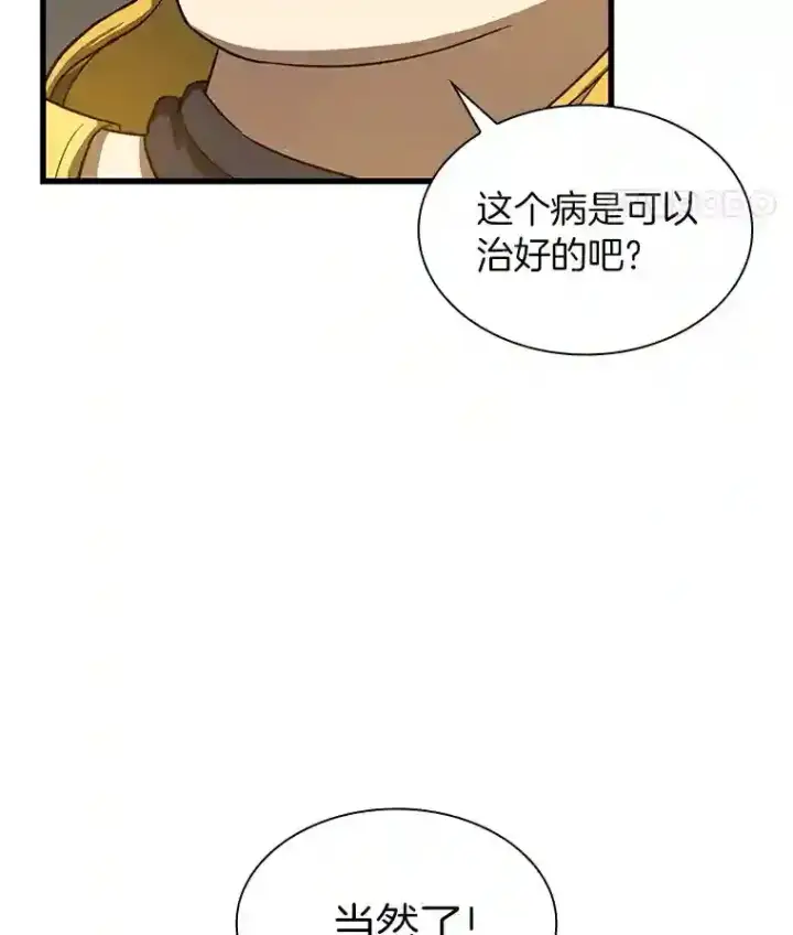 《AI神医的诞生》9.名医图22