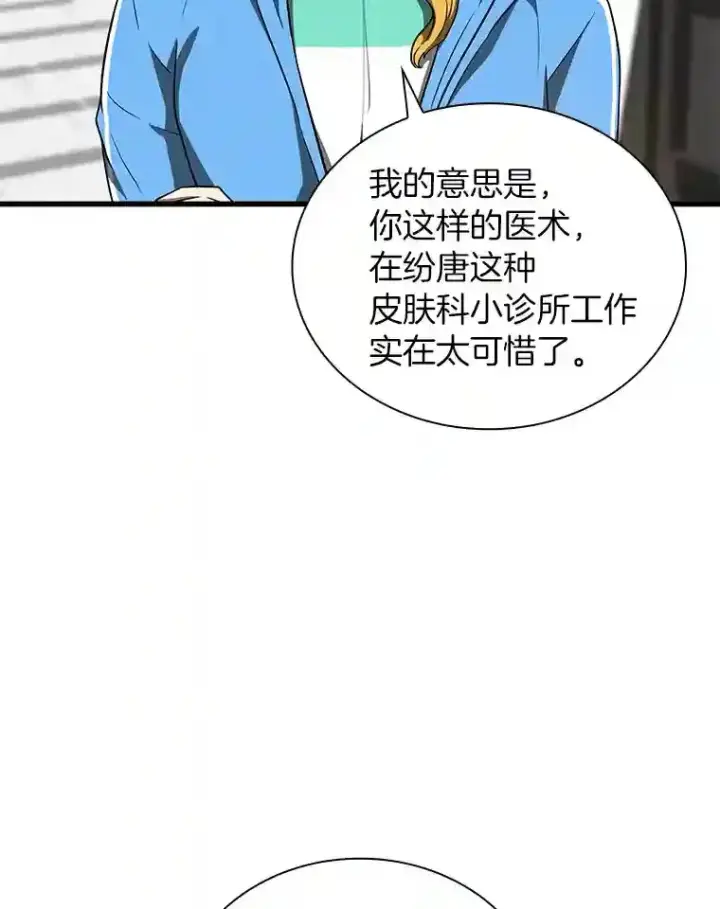 《AI神医的诞生》9.名医图53
