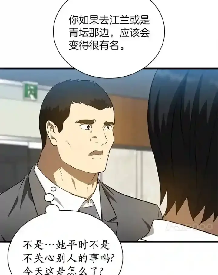 《AI神医的诞生》9.名医图54
