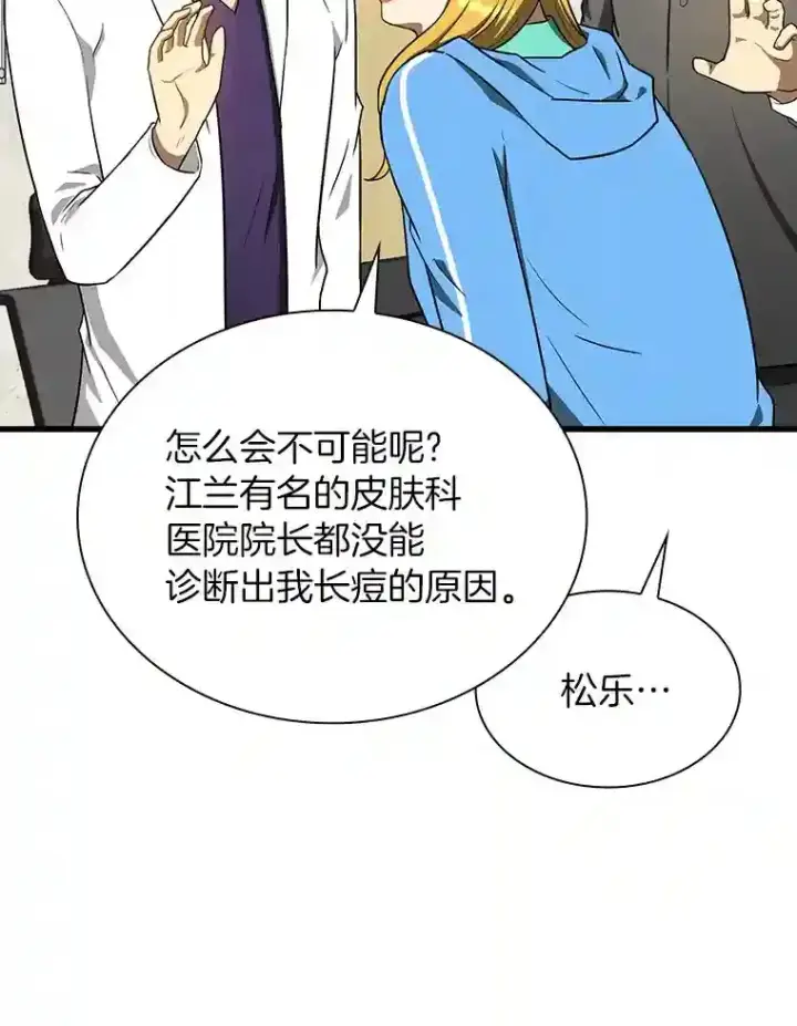 《AI神医的诞生》9.名医图62