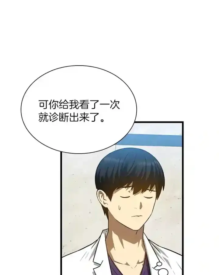 《AI神医的诞生》9.名医图63