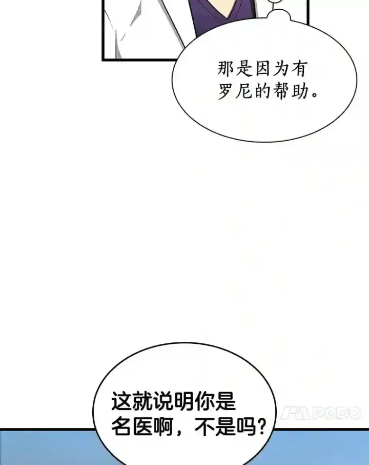 《AI神医的诞生》9.名医图64