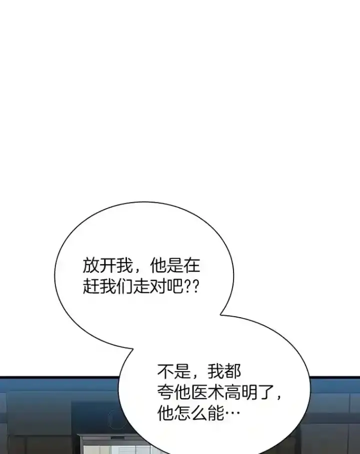 《AI神医的诞生》9.名医图70