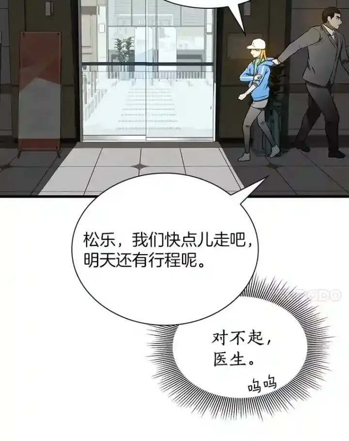 《AI神医的诞生》9.名医图71