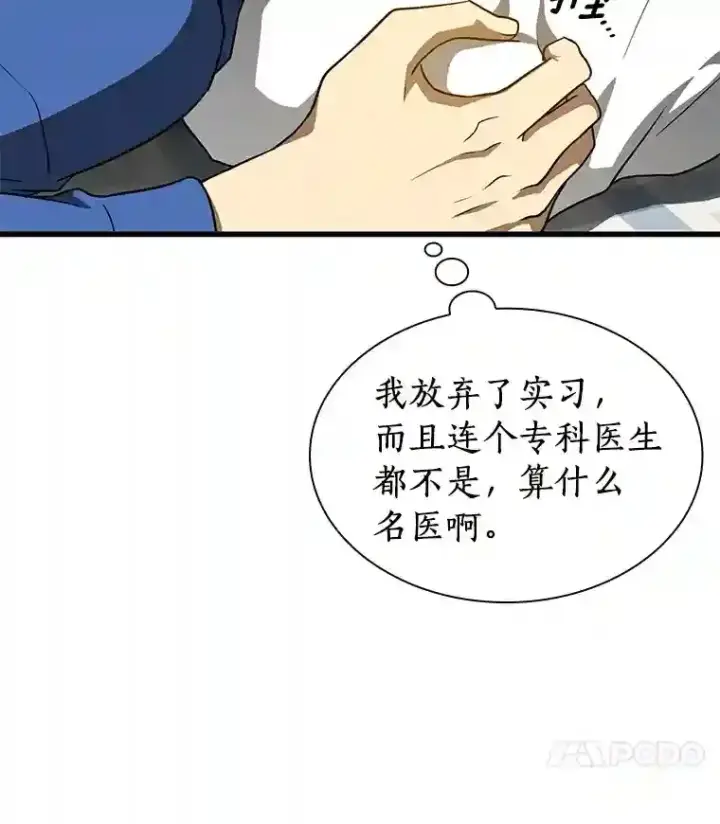 《AI神医的诞生》9.名医图78