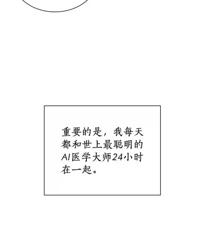 漫画《AI神医的诞生》10.心意第45张图
