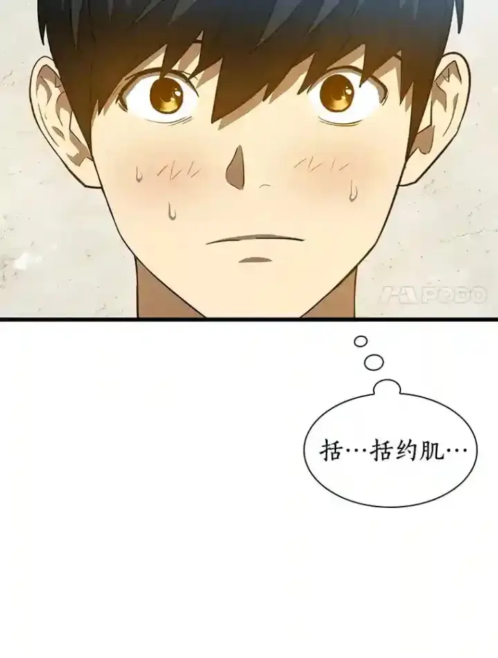 漫画《AI神医的诞生》10.心意第65张图