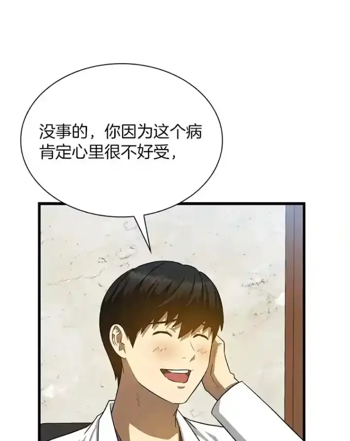 漫画《AI神医的诞生》10.心意第84张图