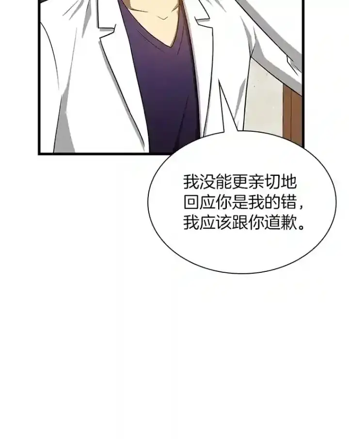 漫画《AI神医的诞生》10.心意第85张图