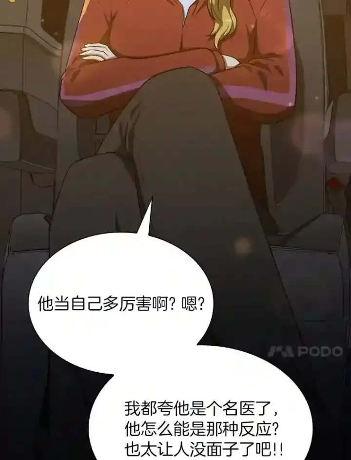 漫画《AI神医的诞生》10.心意第89张图