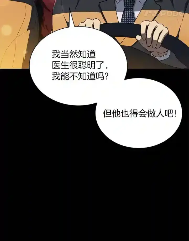 漫画《AI神医的诞生》10.心意第93张图