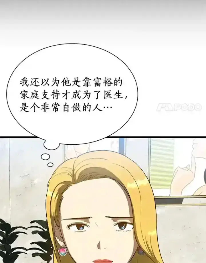 漫画《AI神医的诞生》10.心意第96张图