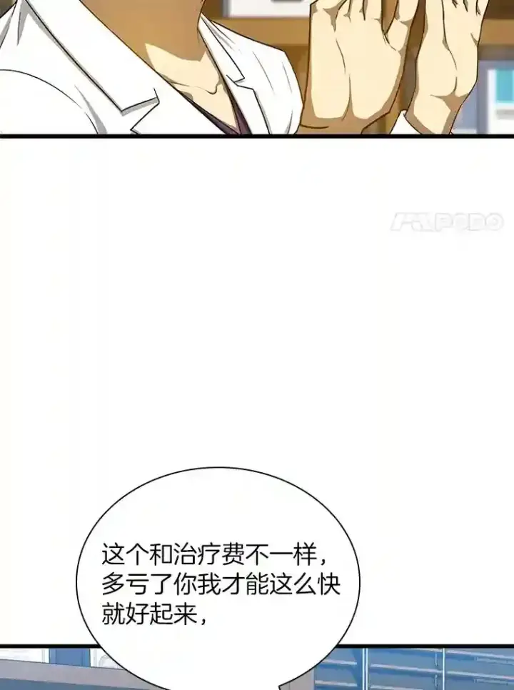 《AI神医的诞生》11.谢礼图16