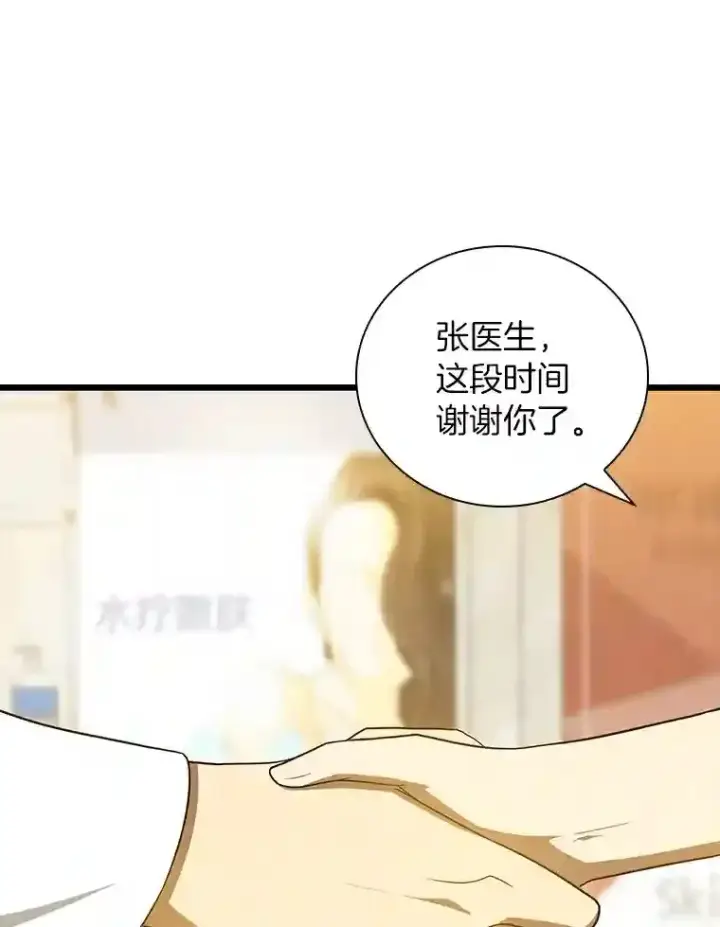 《AI神医的诞生》11.谢礼图37