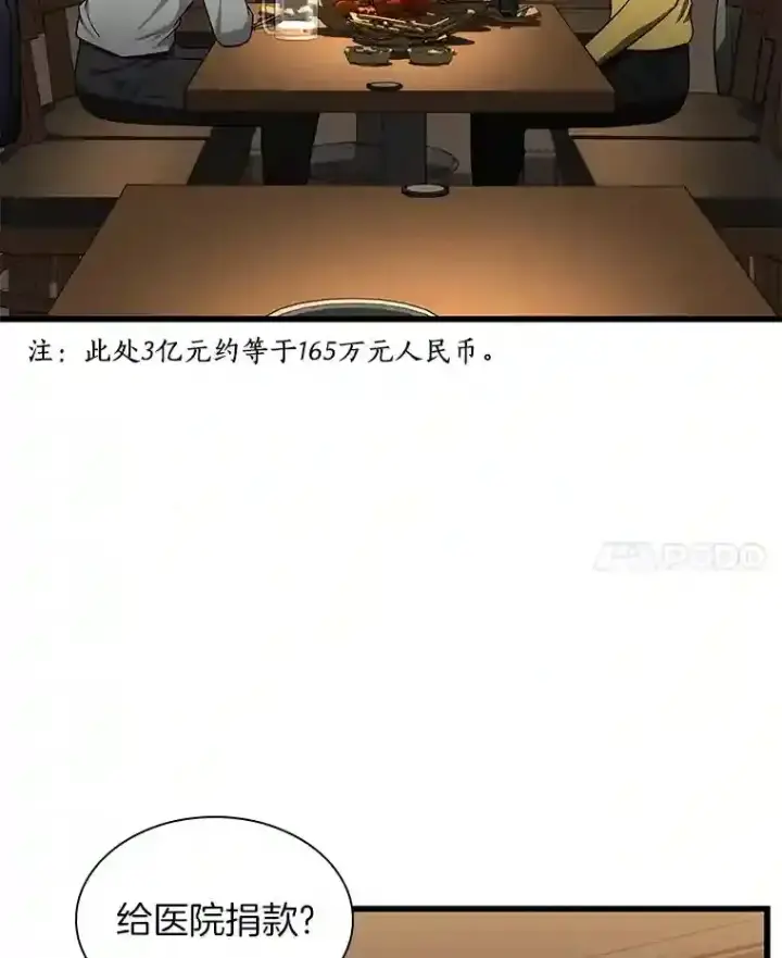《AI神医的诞生》11.谢礼图83