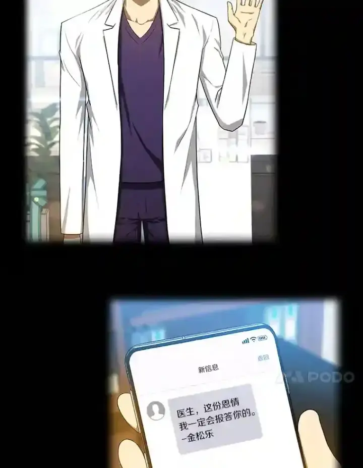 《AI神医的诞生》11.谢礼图93
