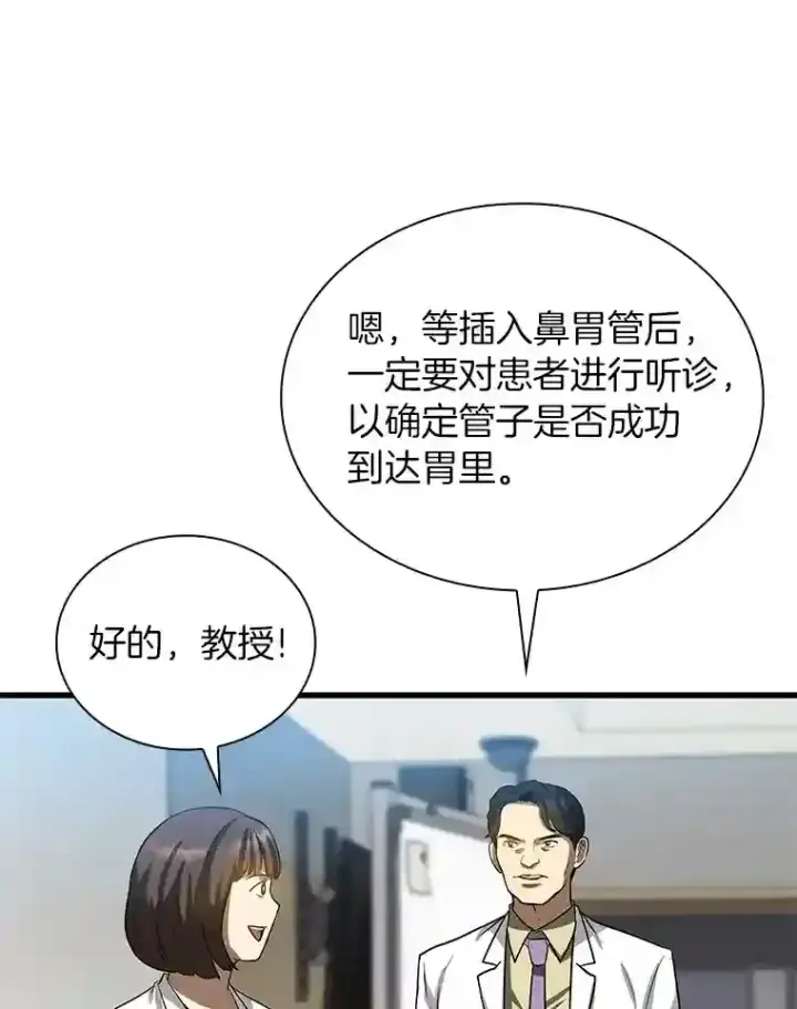 《AI神医的诞生》14.实习医生图102