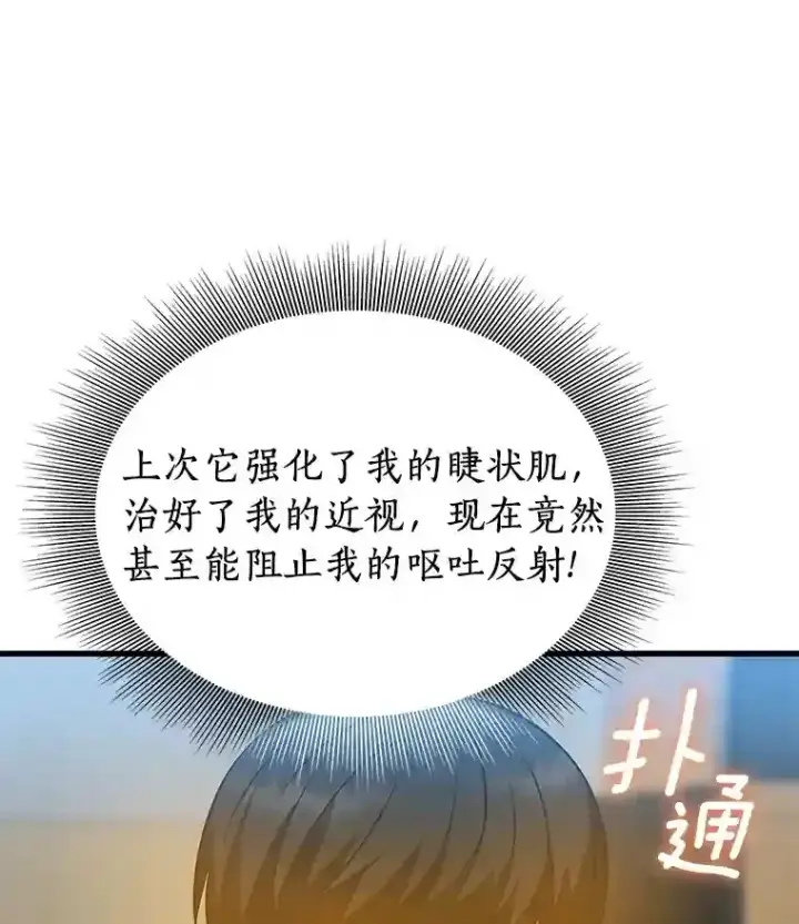 《AI神医的诞生》14.实习医生图106