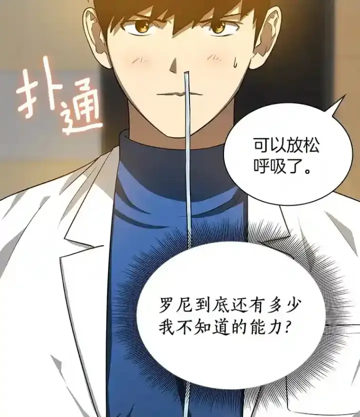 《AI神医的诞生》14.实习医生图107