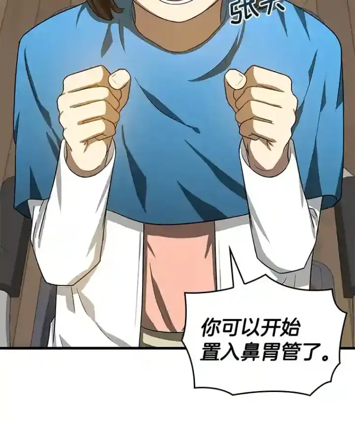 《AI神医的诞生》14.实习医生图113